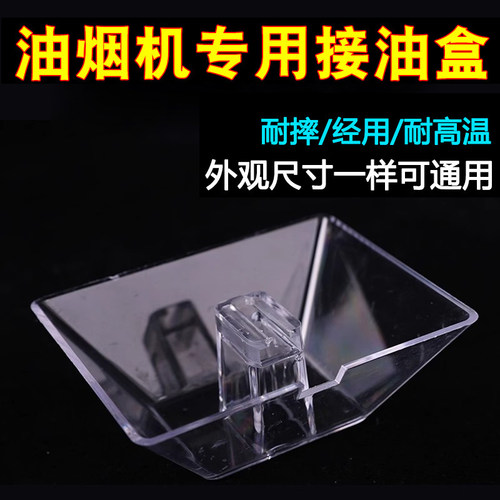 抽油烟机配件油杯接油盒