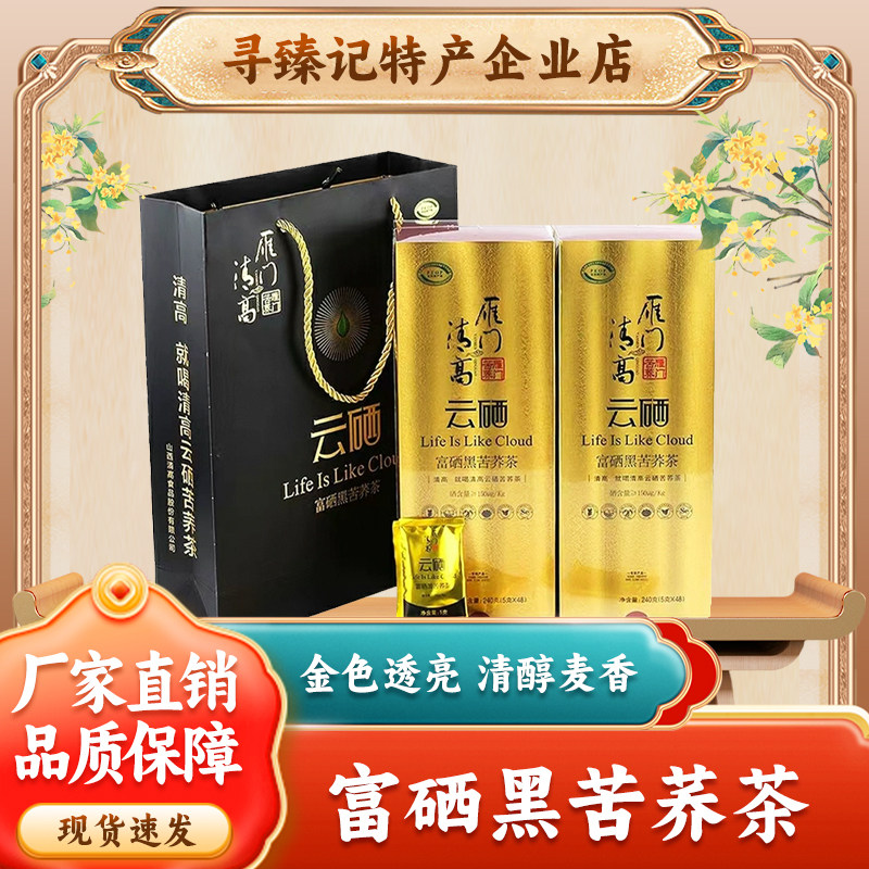 雁门清高富硒黑苦荞茶云硒荞麦茶雁门关盒装独立小包大麦花茶四季 - 实物图