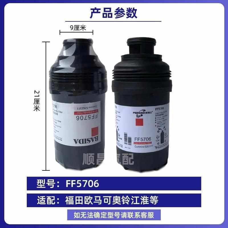 FF5706 柴滤 适配欧马可康明斯3.8柴油格 5262311 柴油滤清器滤芯