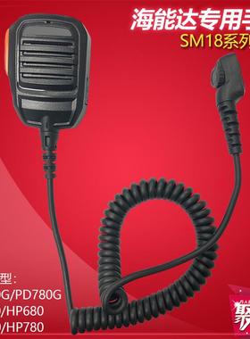 Hytera海能达PD700G/780G/980/HP680/HP700/HP780对讲机手咪肩咪