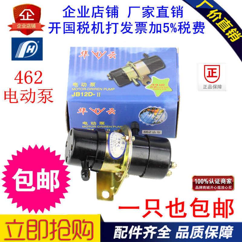 462外置12V 电动汽油泵化油器汽车改装通用各种老式化油器电动泵