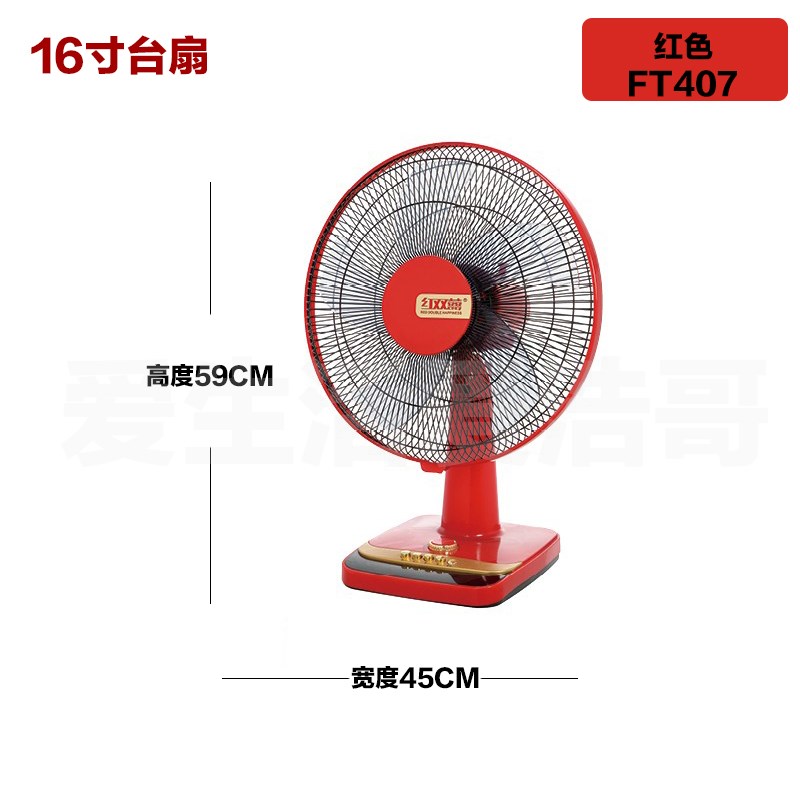 红双喜电风扇f家用床头柜台式电扇静音宿舍卧室风扇落地桌面小台