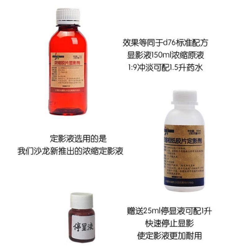 胶卷显影液定影液套装浓缩拾光摄影沙龙黑白冲洗用d76粉developer