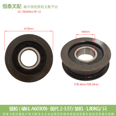 叉车配件 凹槽轮 压带轮 H槽轮 轴承 链轮I780309K3-RF如皋如飞