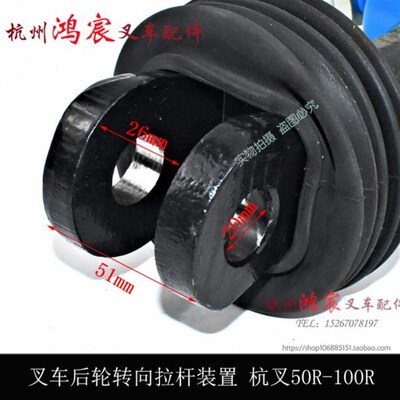 叉车转向连杆后轮转向拉杆装置 拉杆球头 杭叉50R N60H 70R 100R