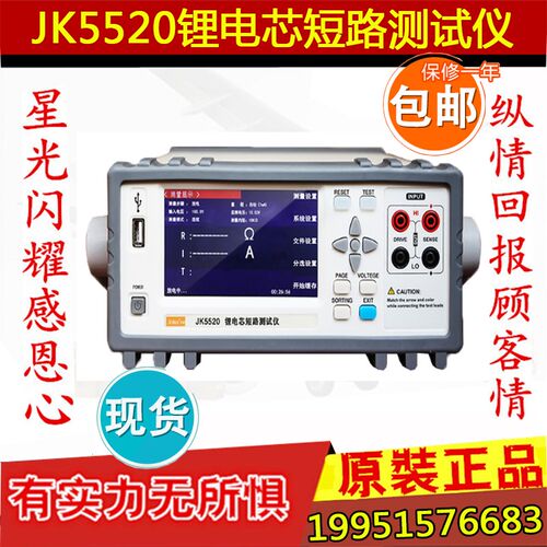 常州金科aJK5520锂电芯短路测试仪电池内阻测试仪蓄电池短路检测
