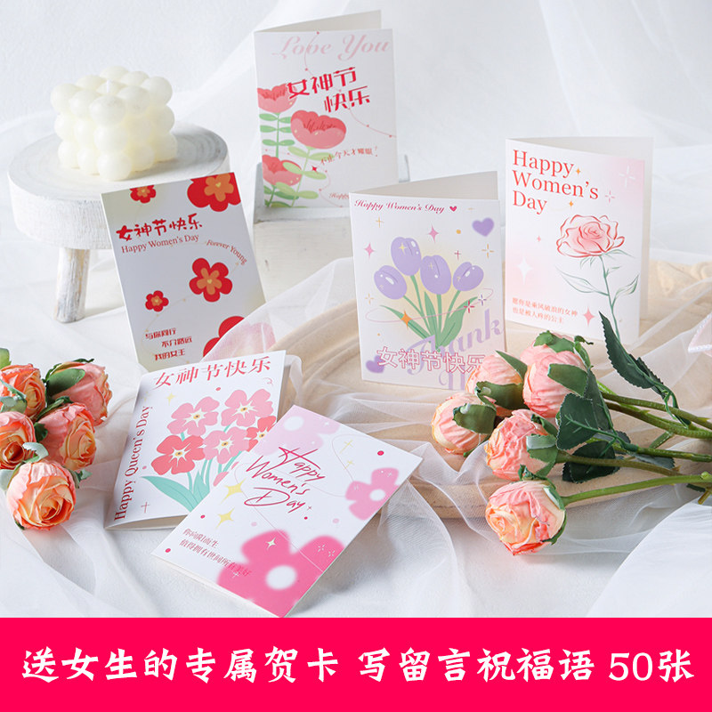 三八妇女节贺卡38女神节伴手礼物小卡片留言卡蛋糕鲜花装饰送女生礼