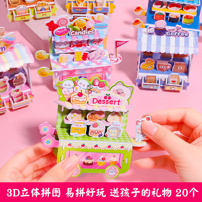 3D立体拼图过家家益智男女孩玩具仿真食玩DIY手工拼装模型摆件奖