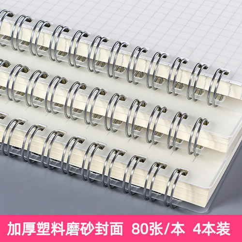 pp线圈本b5格子本简约文具作业本