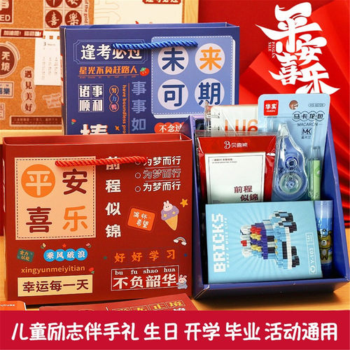 励志伴手礼孩子更喜欢的礼物