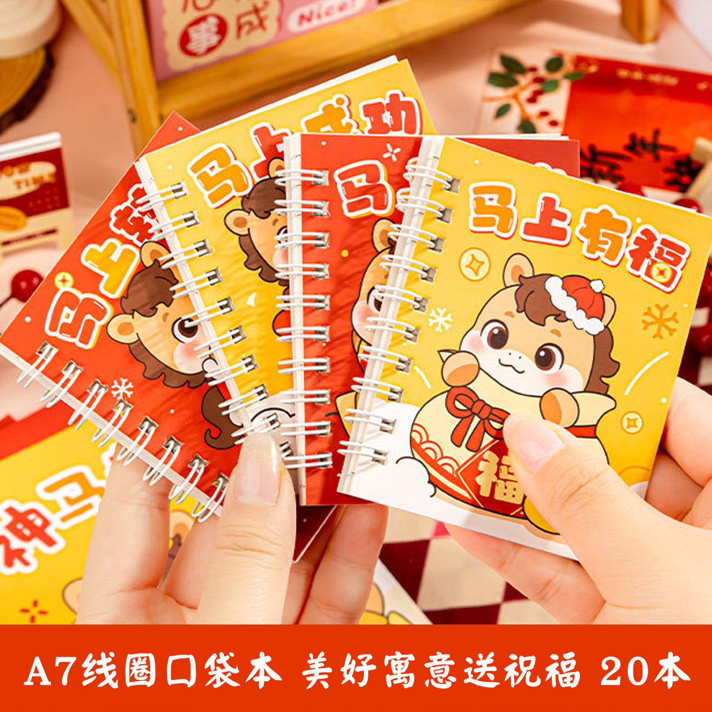 2026年记事本小随身a7线圈本高颜值口袋本笔记本子计划本马年元旦节儿童新年礼物创意小礼品活动赠品学生奖品