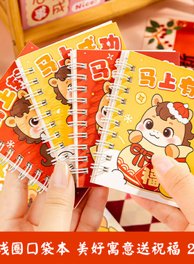 2026年记事本小随身a7线圈本高颜值口袋本笔记本子计划本马年元旦节儿童新年礼物创意小礼品活动赠品学生奖品
