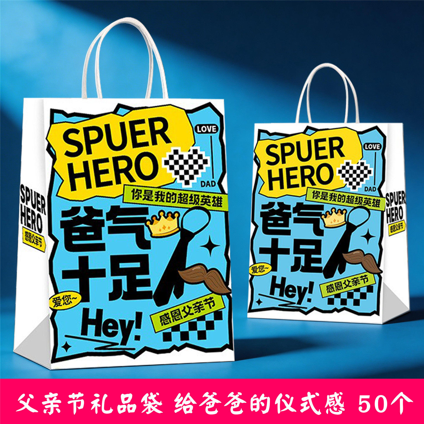 父亲节礼品袋伴手礼物送爸爸实用幼儿园小学公司活动小礼品袋子牛皮纸