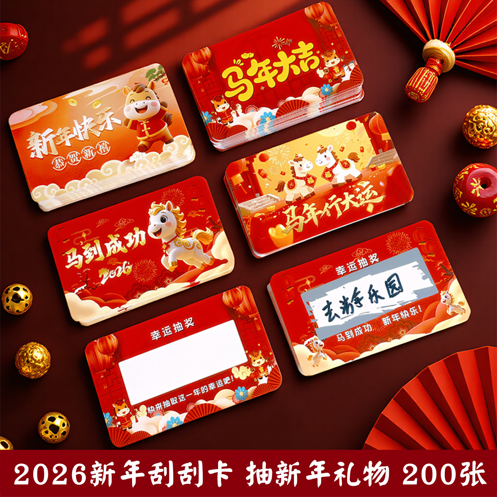 2026年新年刮刮卡儿童小学生奖励diy自制元旦节马年礼物礼品年会抽奖卡幸运刮刮乐成长激励兑换券涂层贴定制,文具电教/文化用品/商务用品,贺卡/明信片,淘宝优惠券,粉丝福利购,淘宝优惠卷
