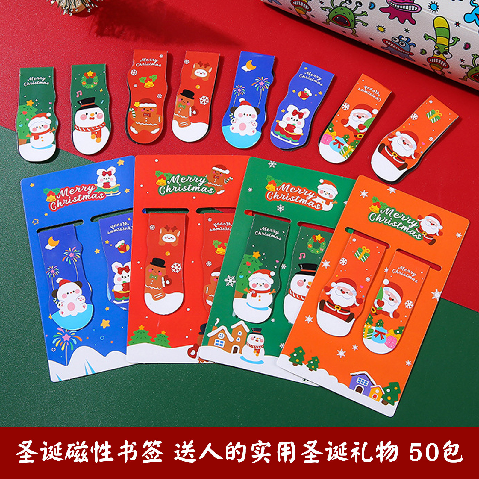 圣诞磁性书签磁吸平安夜圣诞节礼物小礼品奖励学生奖品文具小学生幼儿园开学毕业儿童礼物磁性贴磁铁磁力贴片