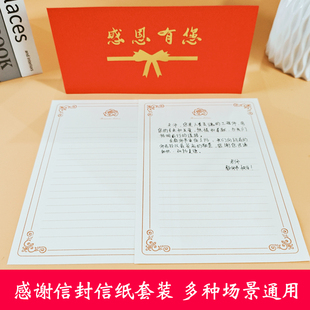 感恩有你红包信纸信封套装 现金感谢信有您 高级简约请柬贺卡手写信请帖教师节中秋节圣诞卡片定制加油卡信封装