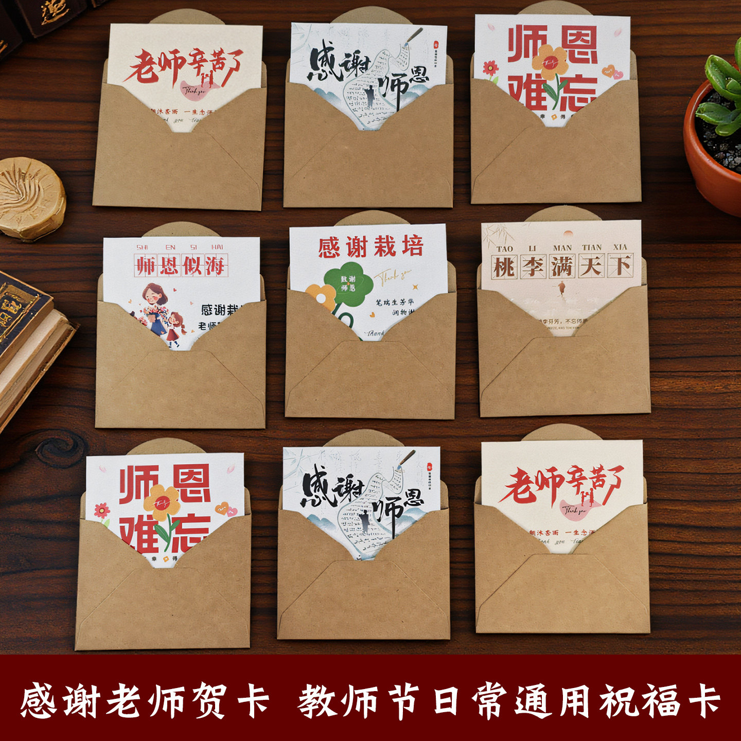 教师节贺卡高级感花束蛋糕装饰礼物留言卡幼儿园小学生毕业季感恩感谢卡送老师手写信纸信封小卡片祝福明信片