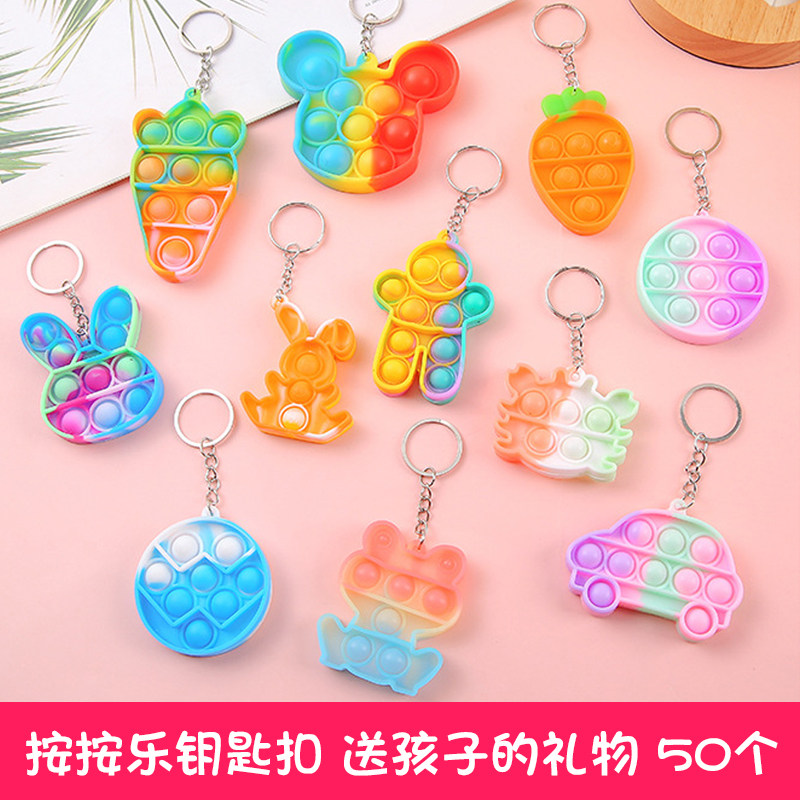 儿童按按乐灭鼠先锋解压玩具彩虹钥匙扣书包挂件小饰品玩偶幼儿园礼物