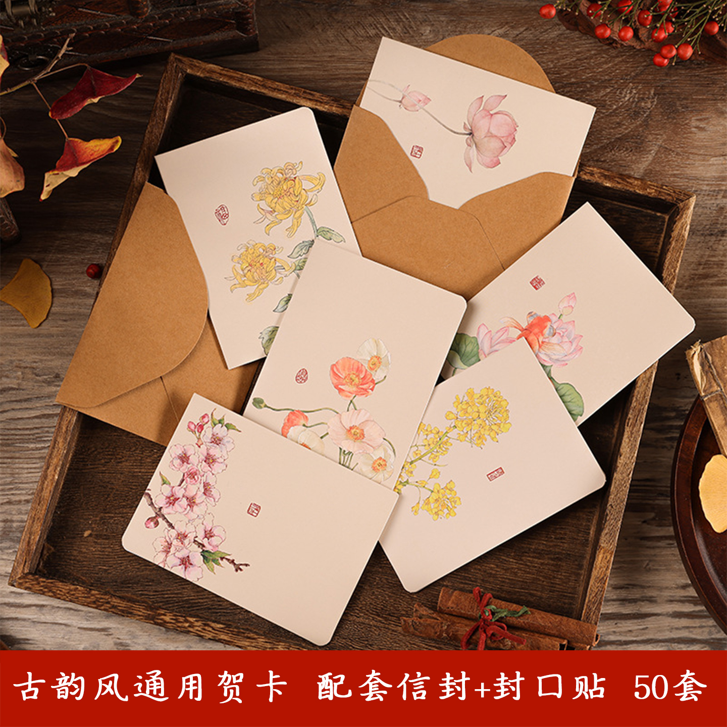 古韵风贺卡信封套装节日通用