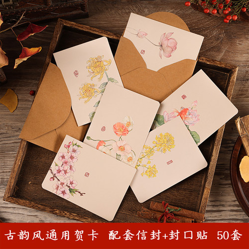 古韵风贺卡信封套装节日通用