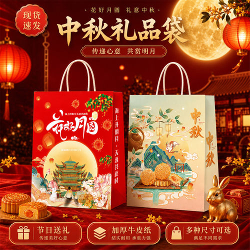 中秋节手提袋装饰礼物月饼点心