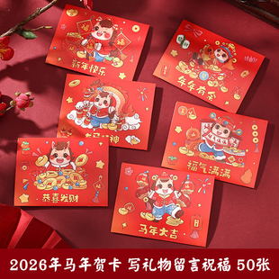 2026新年贺卡马年大吉圣诞元旦节祝福贺卡小卡片伴手礼物留言卡过年装饰卡新春中国风手写信感恩感谢卡明信片