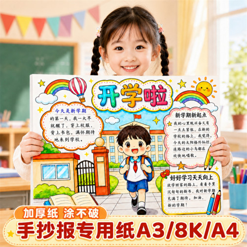 A3/8K手抄报专用白色绘画纸