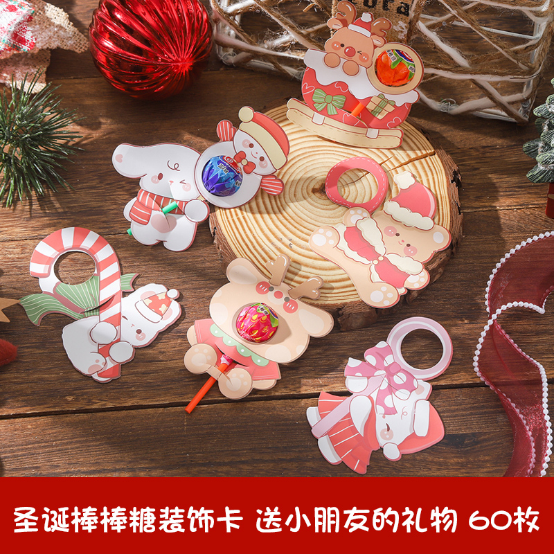 圣诞节棒棒糖装饰纸卡插卡平安夜圣诞糖果装饰贺卡小卡片幼儿园奖励卡小学生仪式感礼物班级布置教室装饰奖品