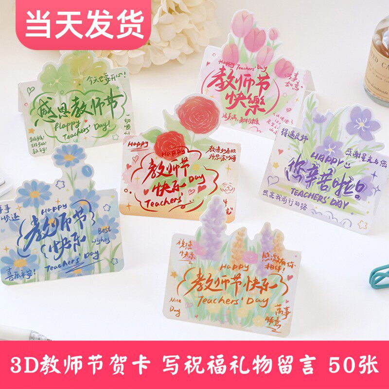 教师节贺卡高级感立体贺卡幼儿园小学生感谢恩师的礼物花束送女老师毕业小卡片手写留言卡祝福卡感谢卡明信片