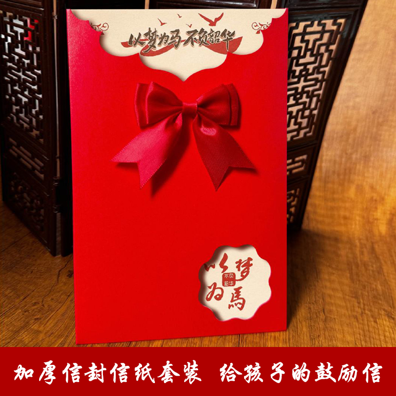 以梦为马励志信封信纸写一封信