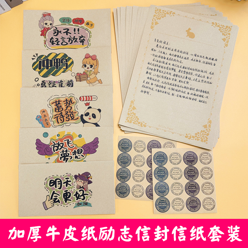 励志信封信纸套装加厚牛皮纸
