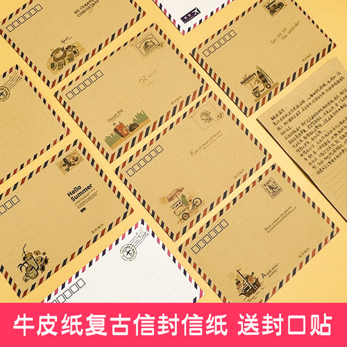 牛皮纸复古信封信纸套装