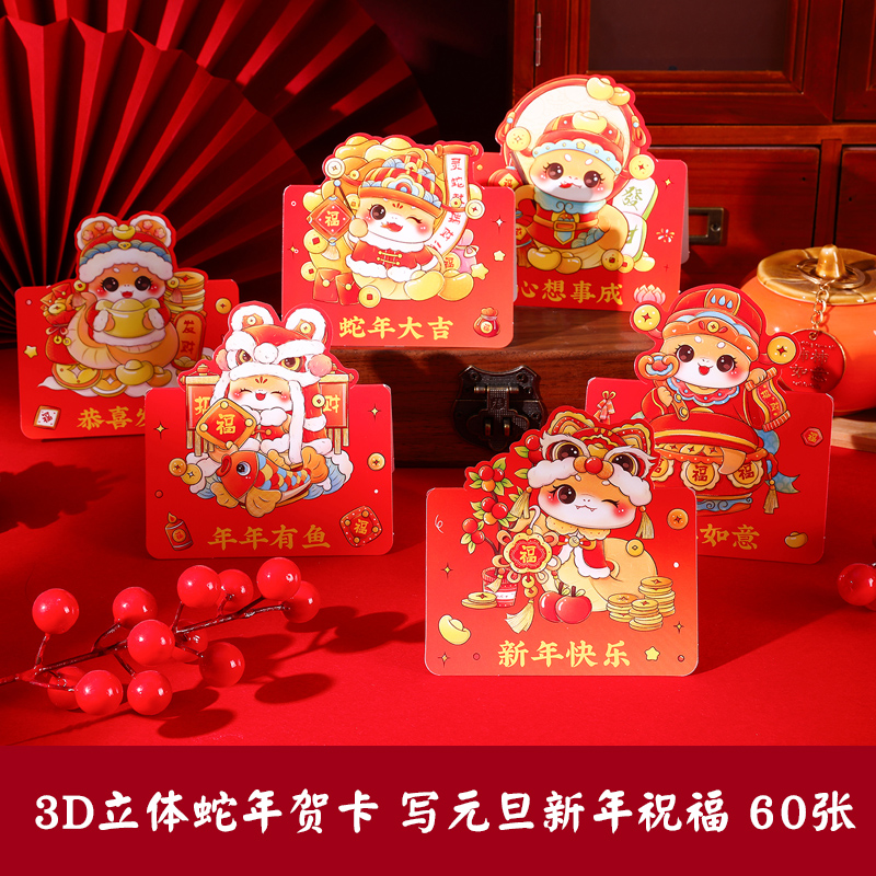2025新年贺卡高级感蛇年贺卡立体元旦圣诞节礼物留言卡中国风喜庆红色小卡片新年快乐春节装饰感恩感谢祝福卡