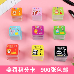 积分卡奖励卡小学生加分奖惩卡表扬卡你真棒儿童家务奖励卡定制订做logo印刷培训班奶茶店宝宝表现积分卡家用