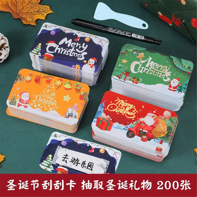 圣诞节刮刮卡抽小幸运圣诞礼物