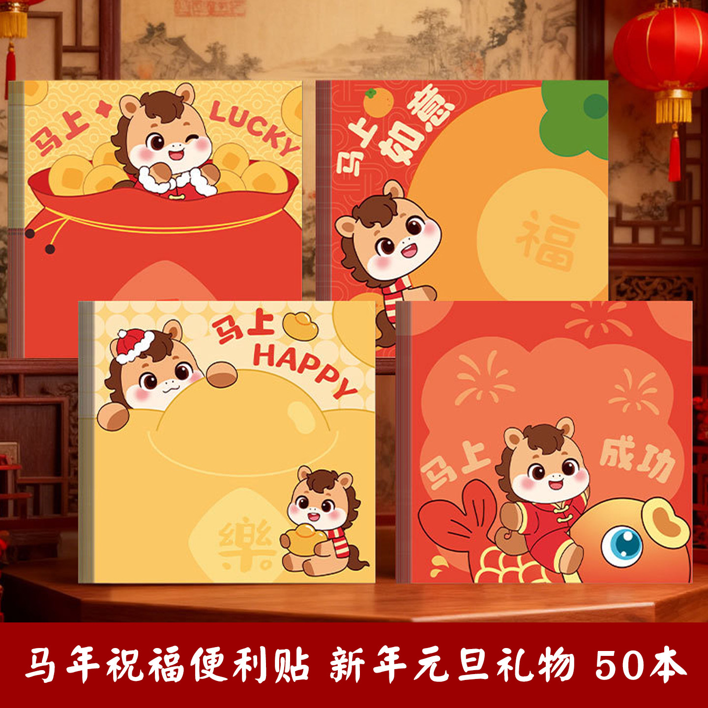 便利贴小学生可爱n次贴留言记事贴便签本备忘标签索引贴2026马年元旦节儿童新年愿望礼物创意小礼品活动奖品