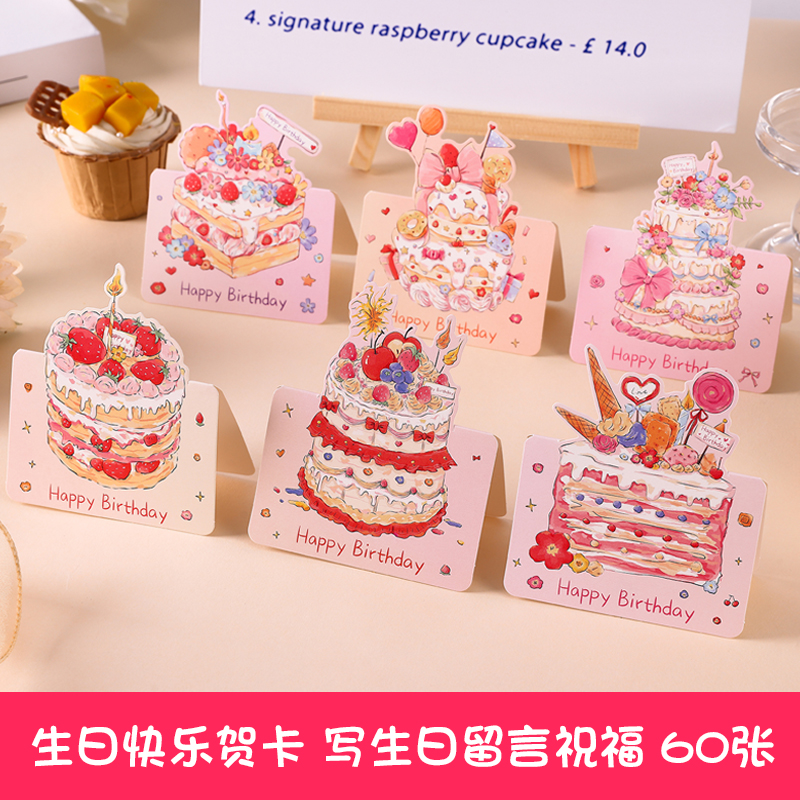 生日快乐贺卡写祝福留言有心意