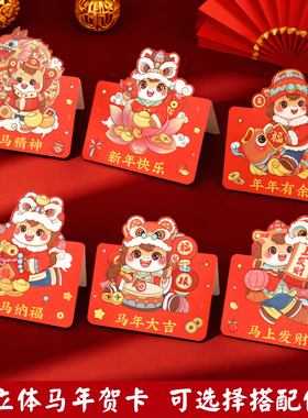新年贺卡2026年马年生肖新年快乐元旦节感恩感谢小卡片红色春节装饰马年大吉过年喜庆祝福卡礼物留言卡明信片