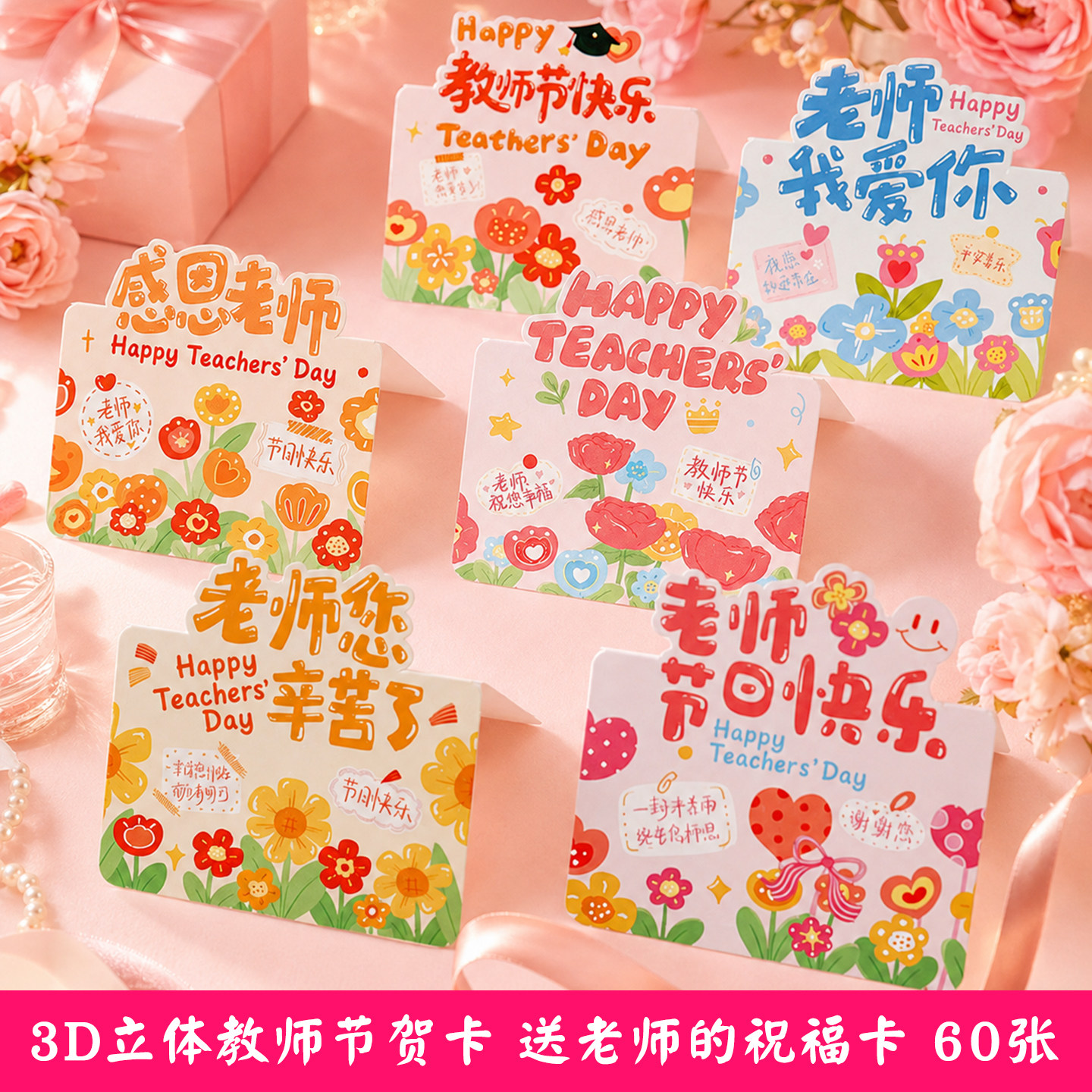 3D立体教师节贺卡送老师祝福卡图片