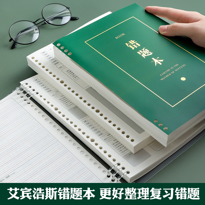B5大号错题本加厚纸张可加内页