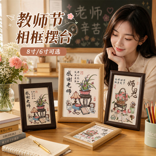 教师节礼物国风摆台相框送老师