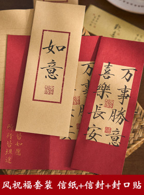 中国风信纸信封套装+封口贴+麻绳