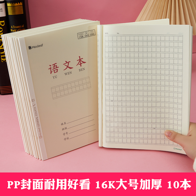 语文本16k课堂笔记本初中生专用科目本学科分科笔记本格子本小方格大方格本日记本大作文本课时作业本练习薄 文具电教/文化用品/商务用品 课业本/教学用本 原图主图