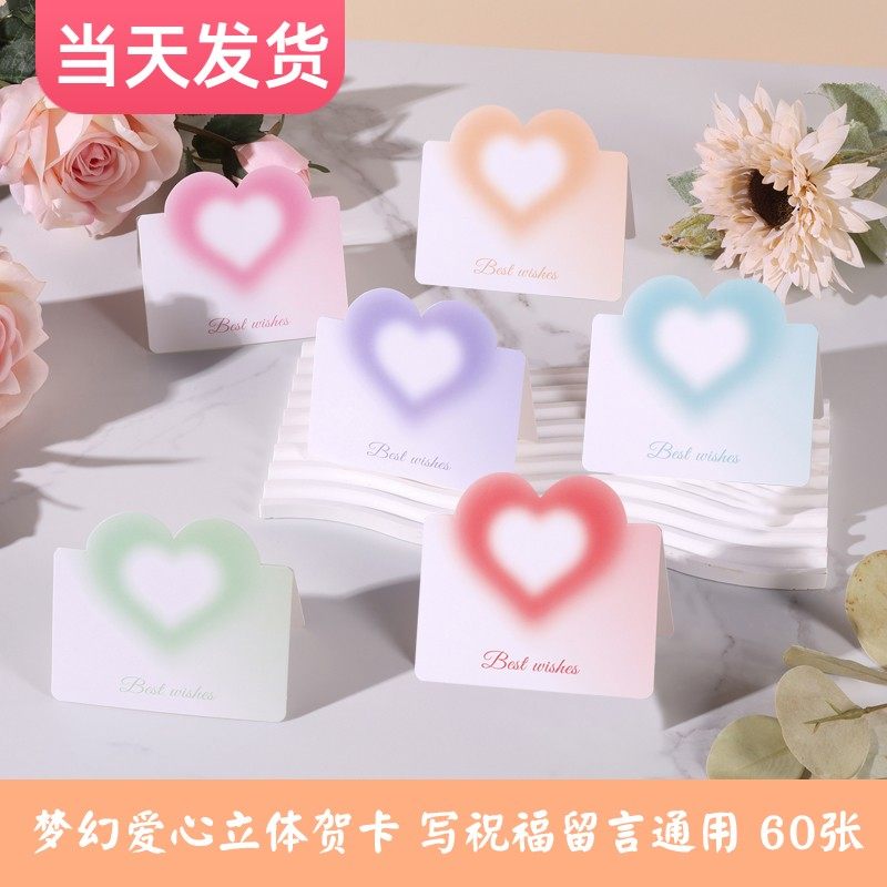 爱心贺卡三八妇女38女神节教师节情人节心愿卡生日婚礼祝福卡开学毕业礼物留言明信片中秋新年节日手写小卡片