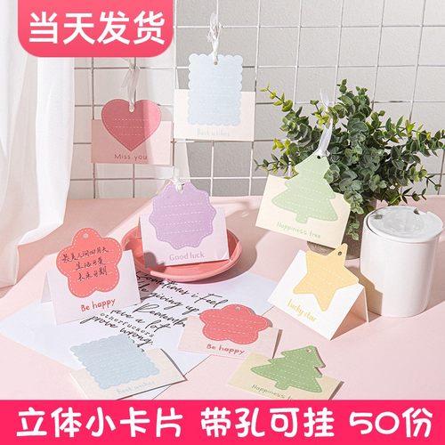 立体小卡片带孔可挂可当小装饰