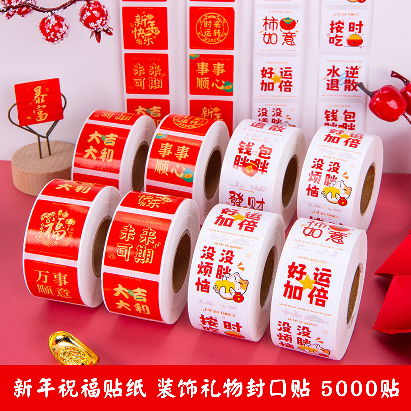 新年祝福贴纸装饰更有氛围