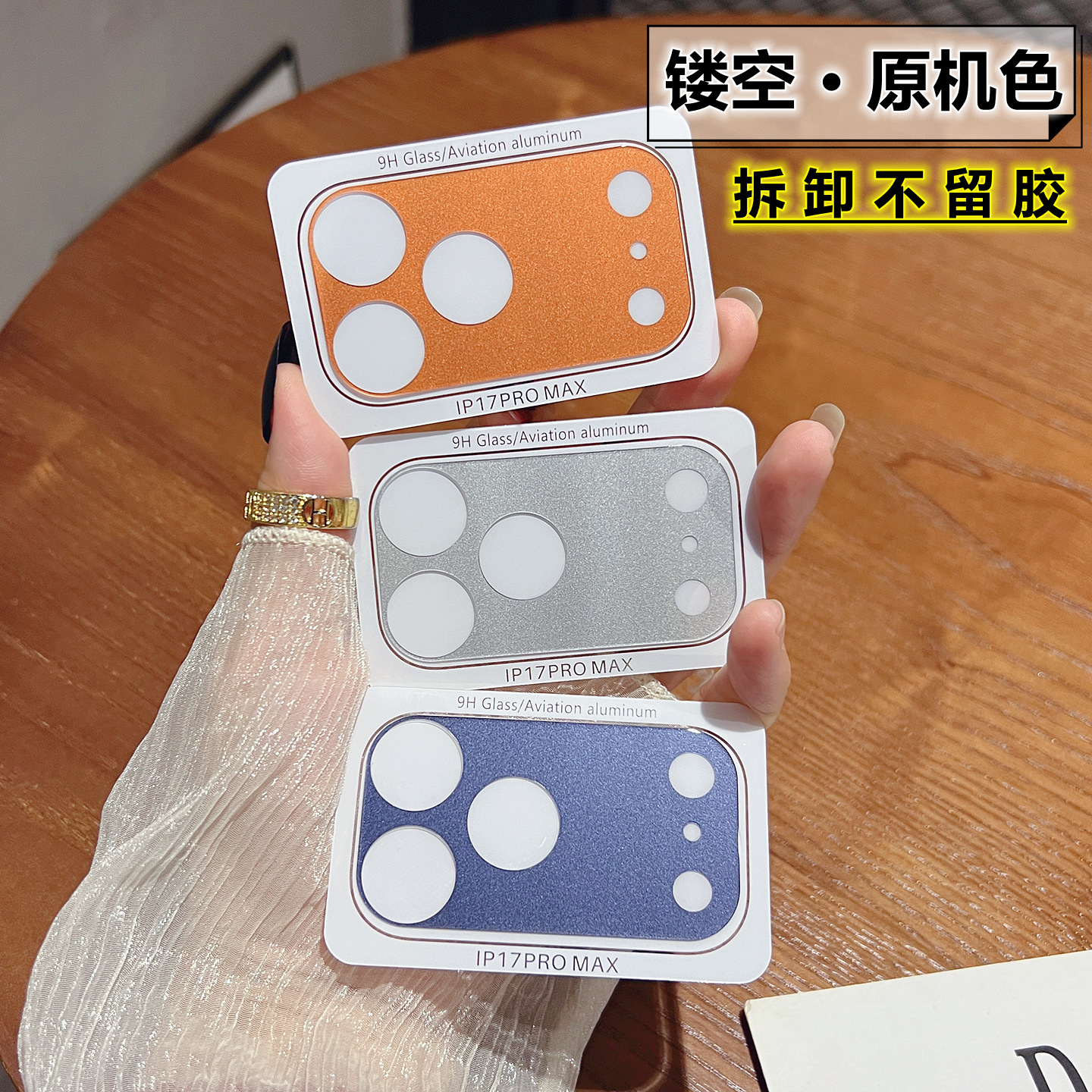 适用苹果17pro镜头膜底座保护膜