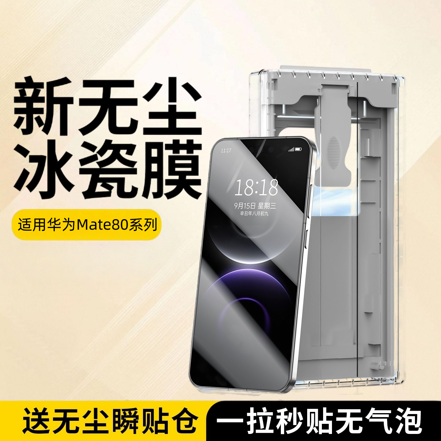 适用华为mate80系列手机膜