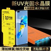 闪耐适用华为Mate40Pro钢化膜纤维玻璃UV手机膜光固30保时捷40EPro全胶mt40e水凝膜P40固化全屏nova8保护膜