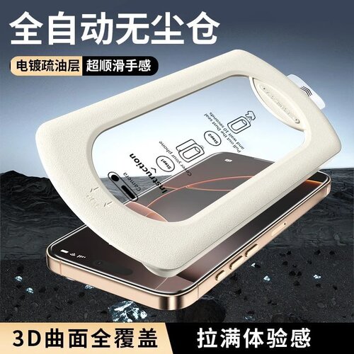 适用苹果X-17系列无尘仓钢化膜